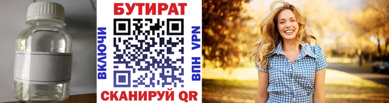 omg рабочий сайт  Ермолино  Бутират бутандиол 