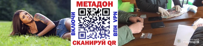 Метадон methadone  OMG tor  Ермолино 